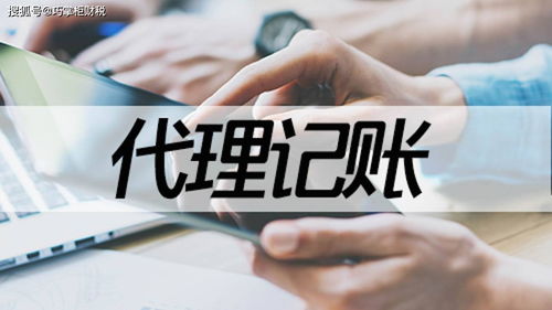 成都地區(qū)代理記賬服務(wù)費(fèi)用指南 巧掌柜財(cái)稅定價(jià)解析